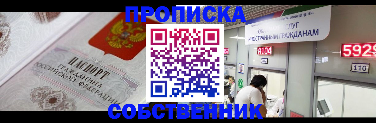 временная регистрация надежно в Пензе