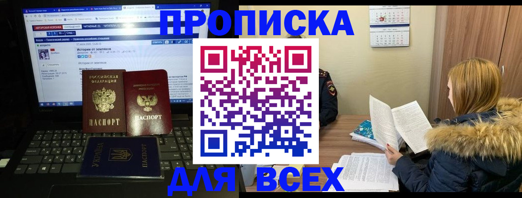 прописка для работы в Пензе