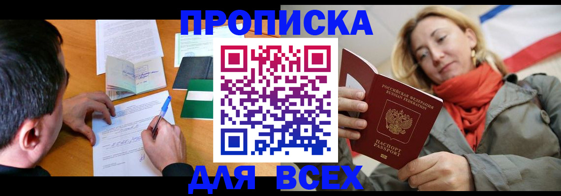 временная прописка в Пензе