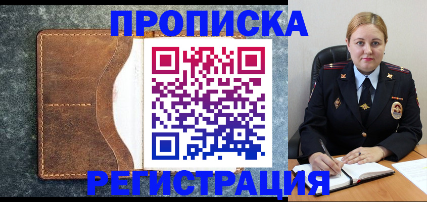 прописка для кредита в Пензе