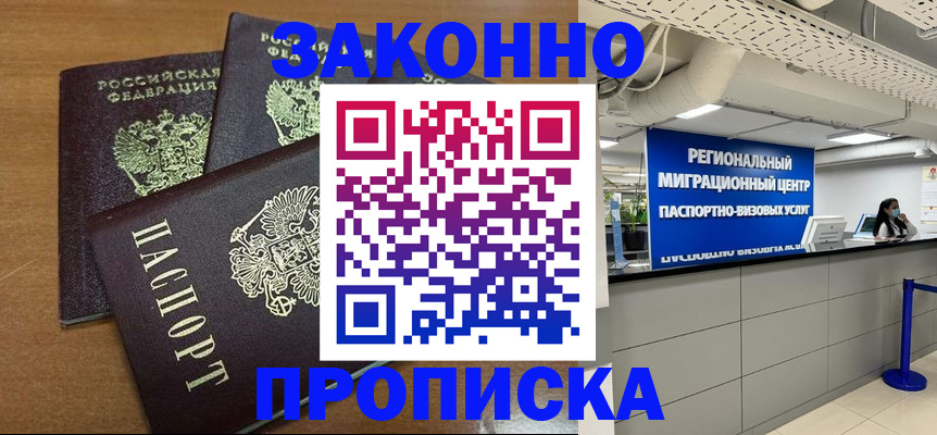 временная регистрация купить в Пензе