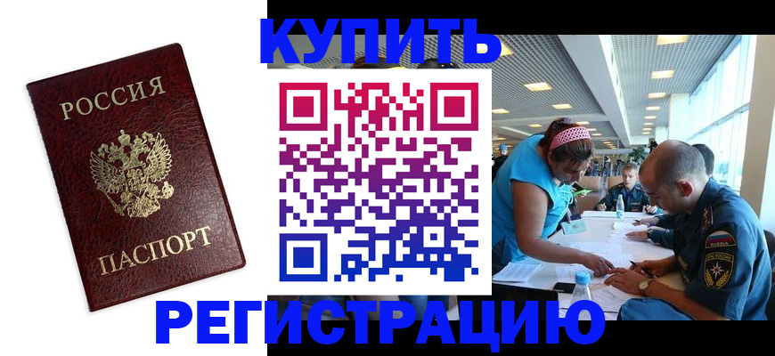 прописка ребенка в Пензе