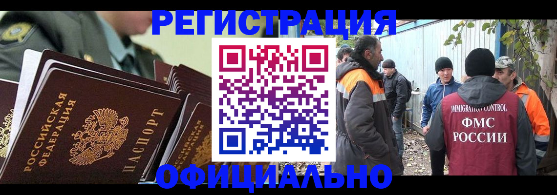 прописка 2025 в Пензе